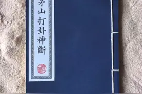《茅山打卦神断》手抄本，前部分为占卜，后部分为符咒秘法，共59视频封面