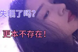 晚上十一点睡到第二天四点，失眠？睡不着？是不可能的？