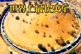 全国最长火车你见过吗？，8个火车头，长度7653米视频封面