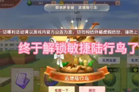 迷你世界:解锁陆行鸟视频封面