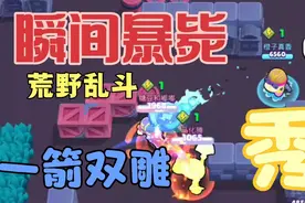 荒野乱斗:在乱斗里千万不要追逐打闹！不然就会这样视频封面