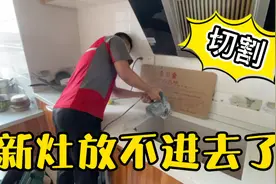灶台扩孔方法多，老师傅考虑安全选用云石切割机，角磨机你敢用吗视频封面
