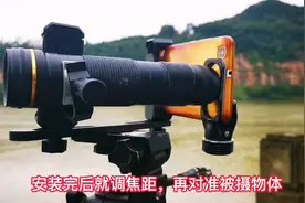 今天和大家分享手机长焦镜头的安装方法和拍摄效果的对比…视频封面