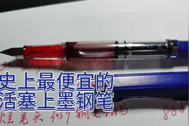 史上最便宜的活塞钢笔上手！烂笔头3059视频封面