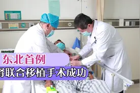 东北首例心肾联合移植，48岁尿毒症心衰患者，换心换肾换新生视频封面