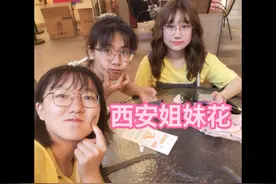 西安三姐妹视频封面