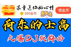 80年代经典《荷东》迪斯科霹雳舞舞曲，《荷东》AB面原版视频封面