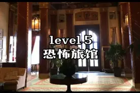 level 5 恐怖旅馆 后室@西瓜视频 @西瓜创作研究中心视频封面