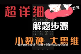 标准9宫数独练习，一星9*9简单数独训练演示，数独天天练思维提升视频封面