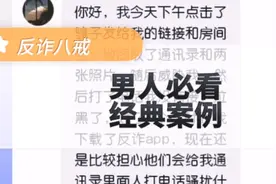 女人请划走，男人必须看的高频骗局，已经有百万人上当受骗！视频封面
