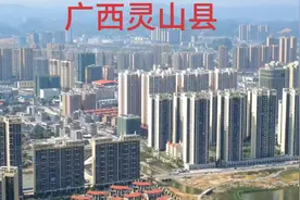 高空俯瞰广西灵山县，建成区面积35平方公里，距离灵山市还有多远视频封面