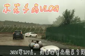郑州雨停啦，来看看农村怎么样啦听说还要降水一周？视频封面