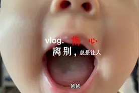 vlog｜妈妈带孩子回老家，爸爸机场含泪送别，场面是那么的打脸视频封面