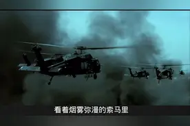 美军在索马里军事（全集）视频封面