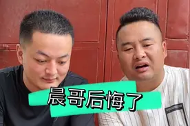 晨哥嫌媳妇懒，后悔结婚，邻居劝晨哥娶个媳妇不容易，凑合着过吧视频封面