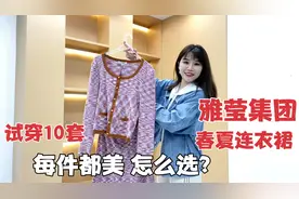 一线品牌雅莹大雅家春夏连衣裙，牛仔外套，时髦小衫，该怎么选？