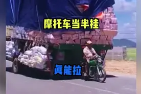 搞笑配音:艺高人胆大，摩托当半挂，真能拉！视频封面