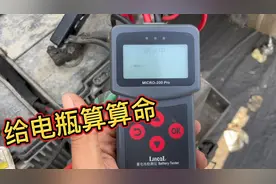 刚给德龙换的瓦尔塔电瓶放一天就没电了，网购检测设备测一下视频封面