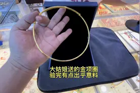 小孩过周岁大姑姐送个黄金项圈，要验一下真假，结果有点出乎意料视频封面