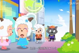 青青草原变成大城市，喜羊羊和灰太狼回到十五年前，连路都不认得视频封面