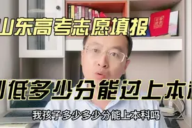 山东高考今年多少分能上本科，437-467的同学知道这些还能冲本科视频封面