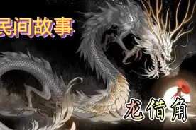龙真的存在吗？原来这才是我们今天再也看不到龙的原因！视频封面
