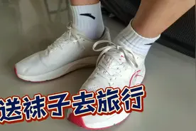 运动钢铁直男最爱穿安踏白袜，粉丝们甚是喜爱，一路追随购买！视频封面