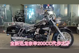全新车代步太子迅龙宗申200CC风暴太子介绍视频封面