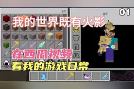 我的世界模组 火影忍者视频封面