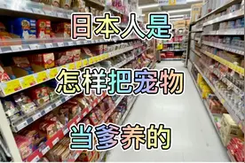 日本人是怎样把宠物当爹养的？保你大饱眼福的宠物店！感谢关注❤视频封面