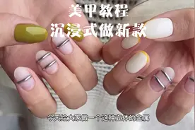 沉浸式美甲过程做了一个Ins风美甲💅视频封面