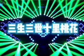 高迪《三生三世十里桃花》，曾经火遍全网的神曲，好听到耳朵怀孕视频封面