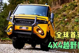 全地形越野大巴车-Torsus Praetorian 前后差速锁，扭矩925牛米视频封面