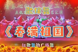 歌伴舞《春满祖国》歌曲优美大气，舞蹈抒情唯美。演唱:许素华