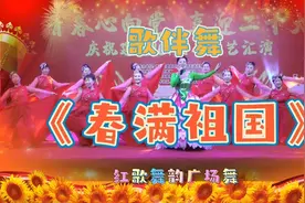 歌伴舞《春满祖国》歌曲优美大气，舞蹈抒情唯美。演唱:许素华