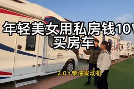 年轻美女瞒着老公用10万买辆房车！最后真买到了，给家人个大惊喜视频封面