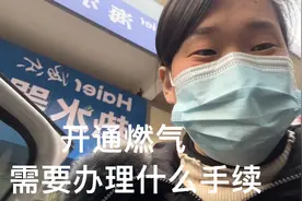 开通燃气手续，需要准备哪些资料视频封面