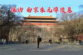 探访朱元璋陵墓，4000平方米地宫竟葬着46人，到底是怎么回事？视频封面