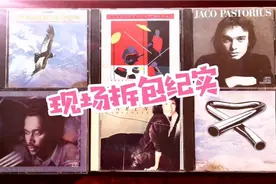 名盘，名演，名压片！老版cd唱片，现场拆包纪实。视频封面