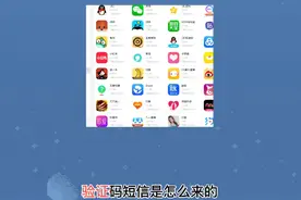 揭秘一下验证码短信怎么来的