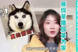 发布视频后展现量和播放量都是零怎么回事？一起来看看怎么解决！视频封面