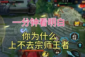 英雄联盟手游上宗师王者必经阶段视频封面