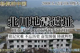 航拍四川北川老县城地震遗址 铭记灾难 不忘历史 奋发图强视频封面
