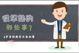 【性早熟】9岁宝妈关于长高的奋斗故事！早熟的危害！视频封面