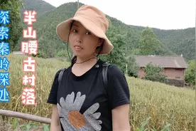秦岭半山腰上的古村落，房子漂亮像生活在画里，却无人居住为什么视频封面