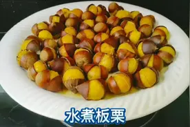 水煮板栗开口脱壳有技巧，记住这个小窍门，板栗就自动开口
