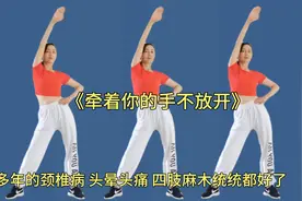 颈椎病，头晕头痛，四肢乏力麻木，试试这套颈椎操，统统都能改善视频封面