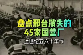 邢台消失的45家国营厂，曾是上世纪的辉煌，棉纺厂、拖拉机厂在列视频封面