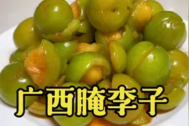 手把手教你做广西腌李子，酸甜爽脆、方法简单，不用再买几十一斤