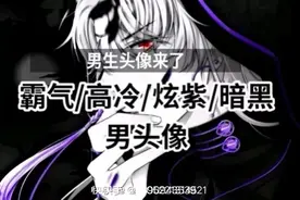 男生专属黑暗霸气头像